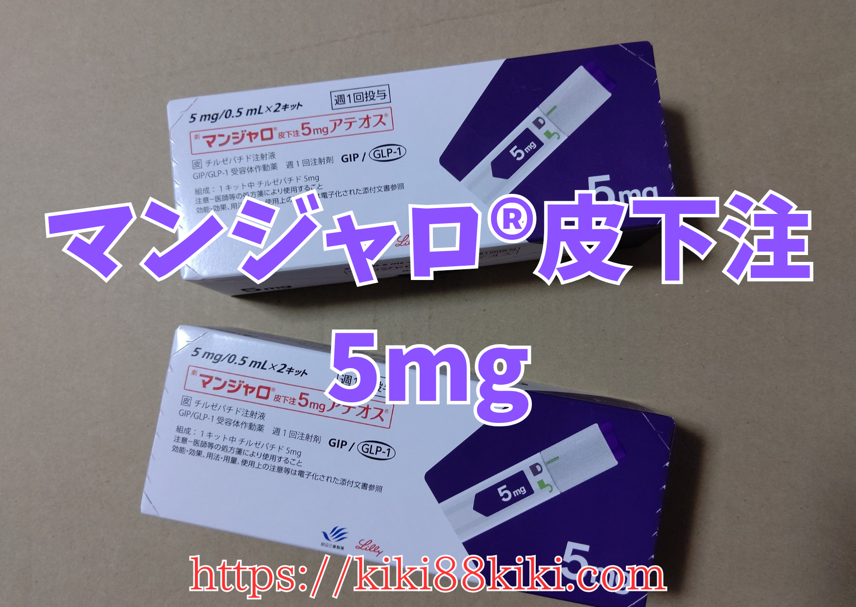 マンジャロ5.0mg20週目【トータル28週目】 – あばうとに行きたい
