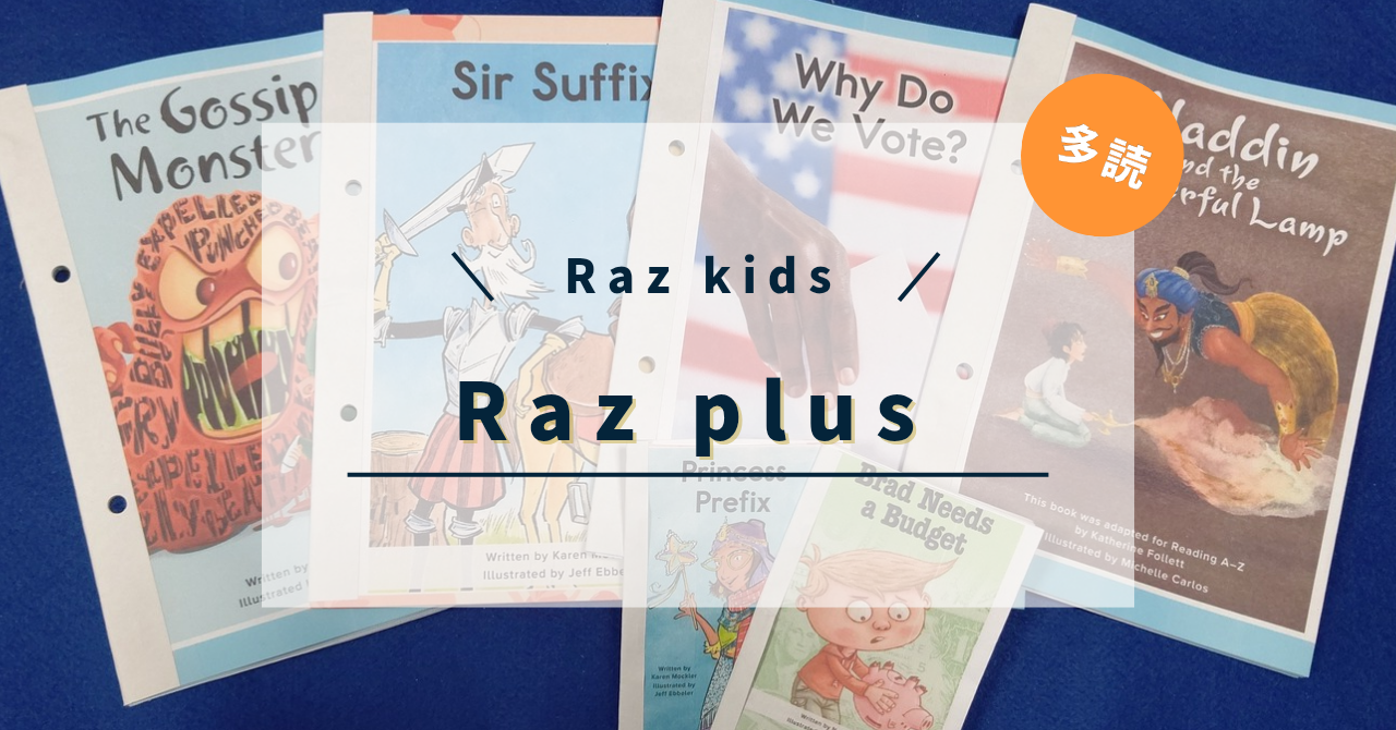 小4また更新】ラズキッズ【ラズプラス】 – あばうとに行きたい